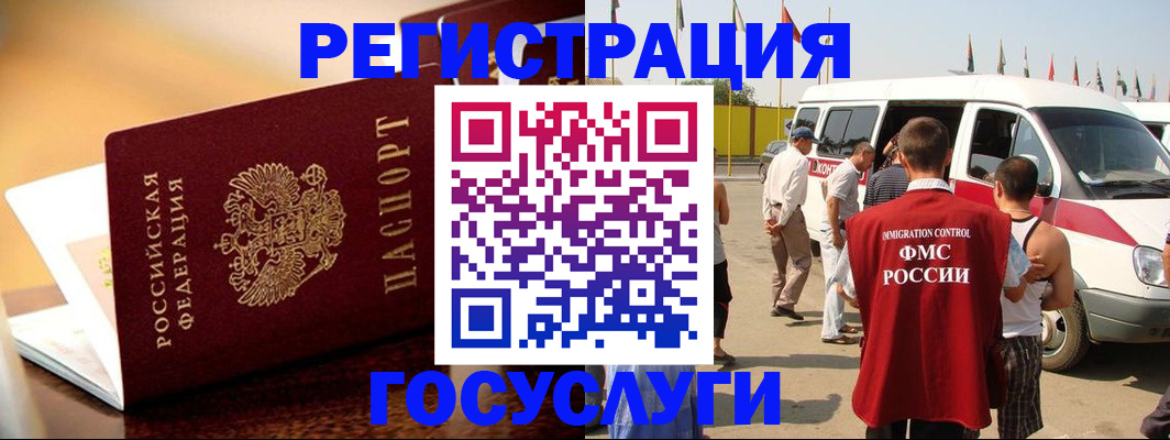 прописка иностранных граждан в Геленджике