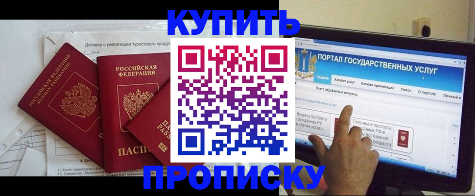 прописка законно в Геленджике