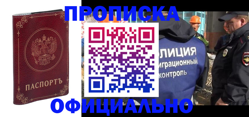прописка паспорт в Геленджике
